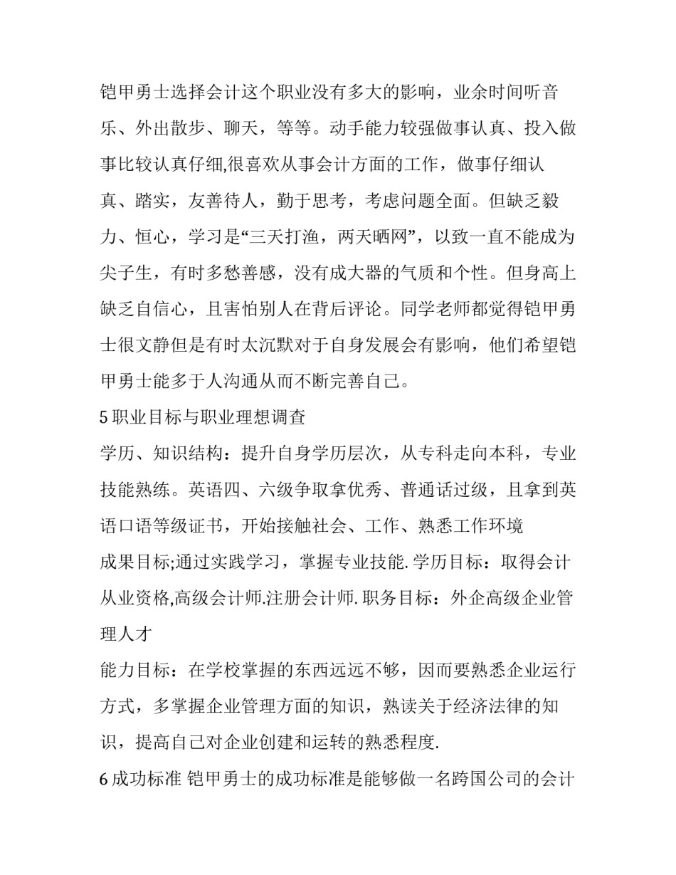 职业病防治心得体会实用 职业病危害防治知识培训心得(9篇)_第3页