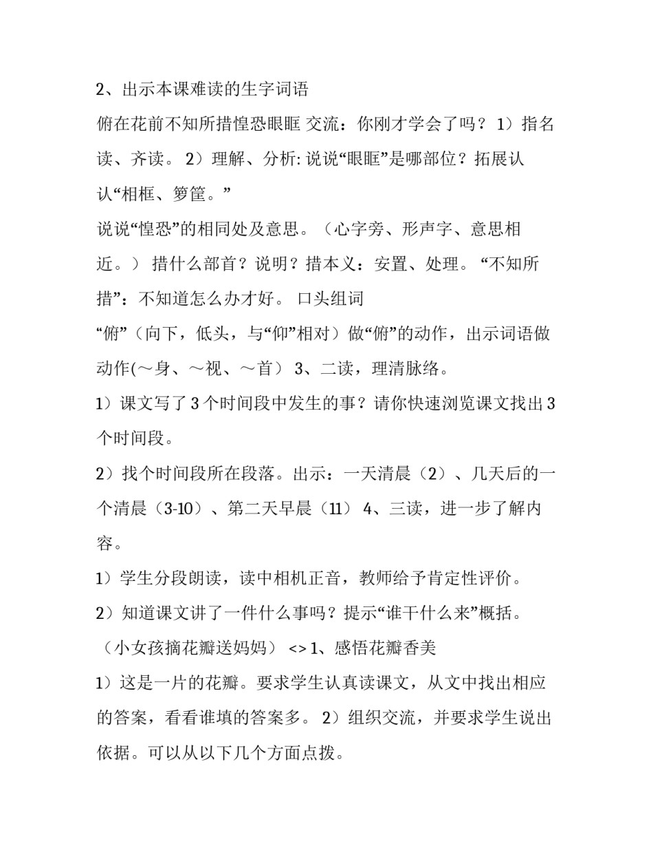 花瓣鱼儿心得体会范本 花瓣儿鱼的感受(五篇)_第2页