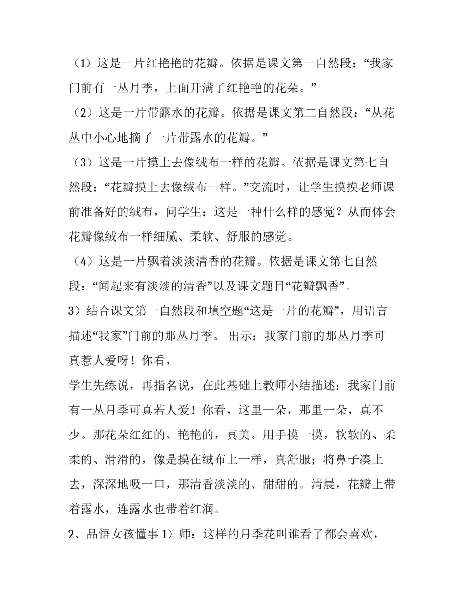 花瓣鱼儿心得体会范本 花瓣儿鱼的感受(五篇)_第3页