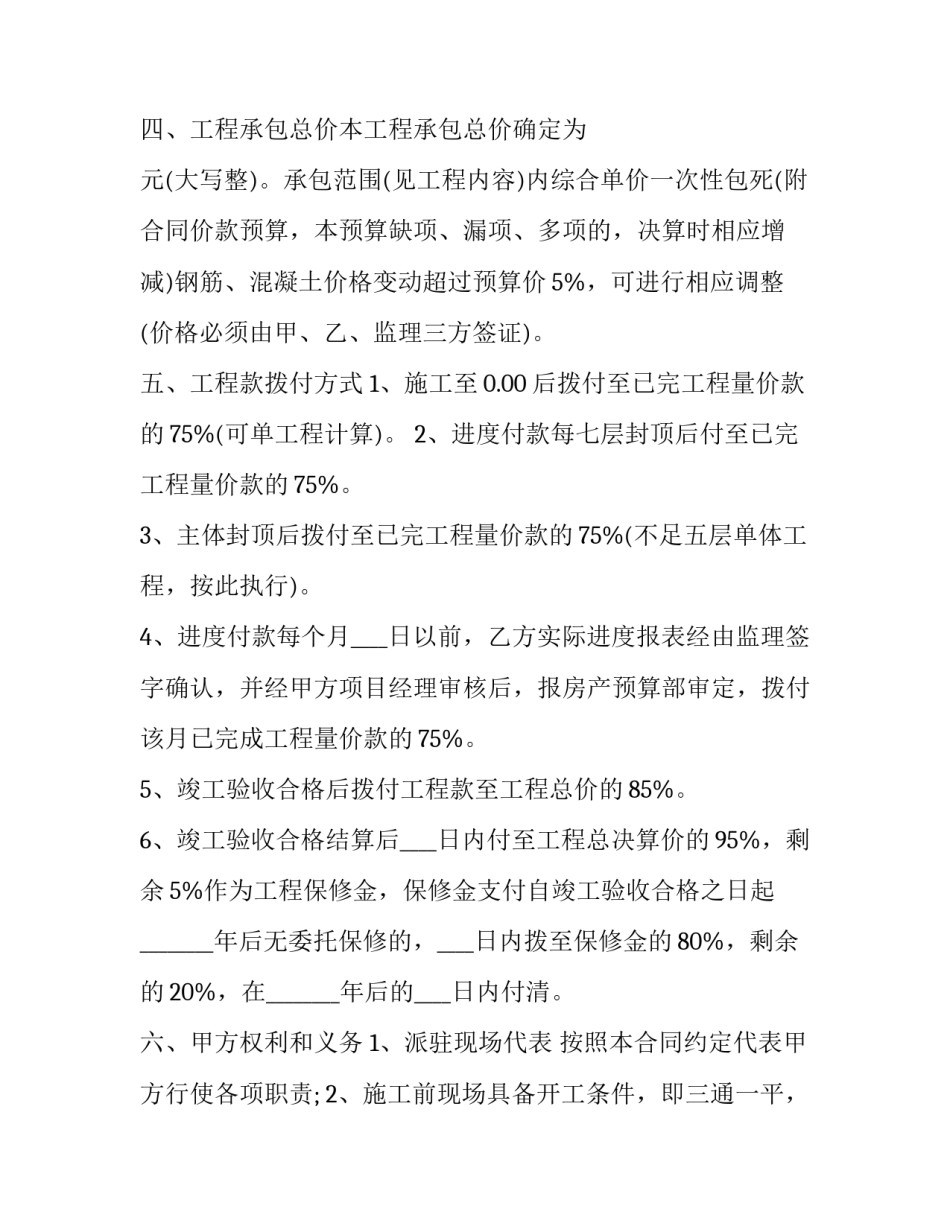 已完工工程价格鉴定申请书汇总 已完工工程价格鉴定申请书汇总怎么填(四篇)_第2页