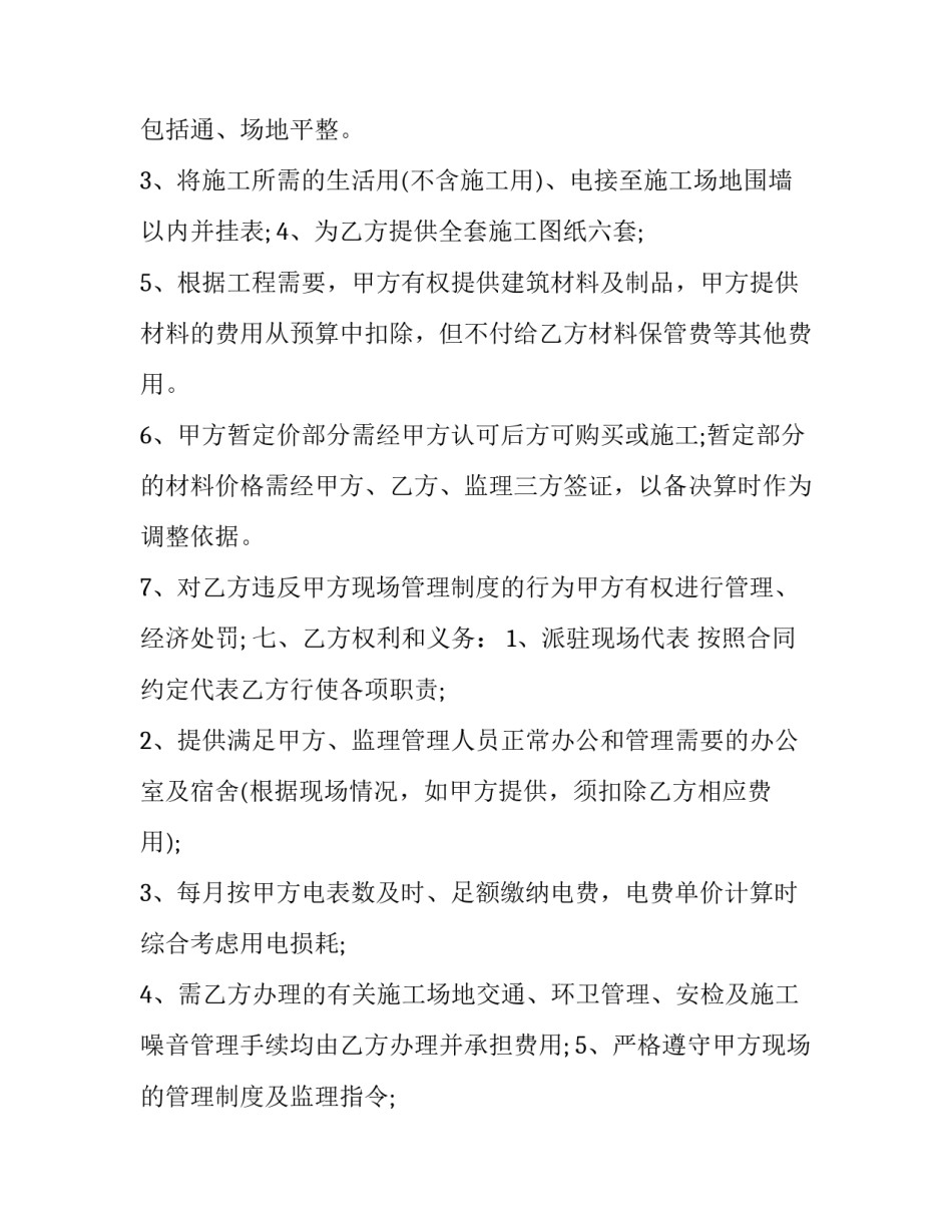 已完工工程价格鉴定申请书汇总 已完工工程价格鉴定申请书汇总怎么填(四篇)_第3页