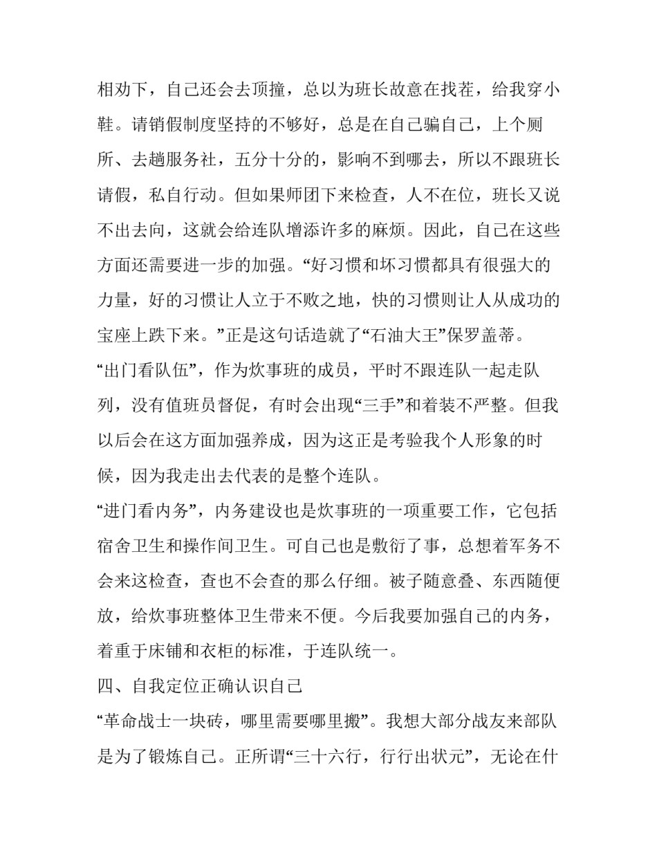 部队对赌博的心得体会及收获 民警参与赌博心得体会(五篇)_第3页