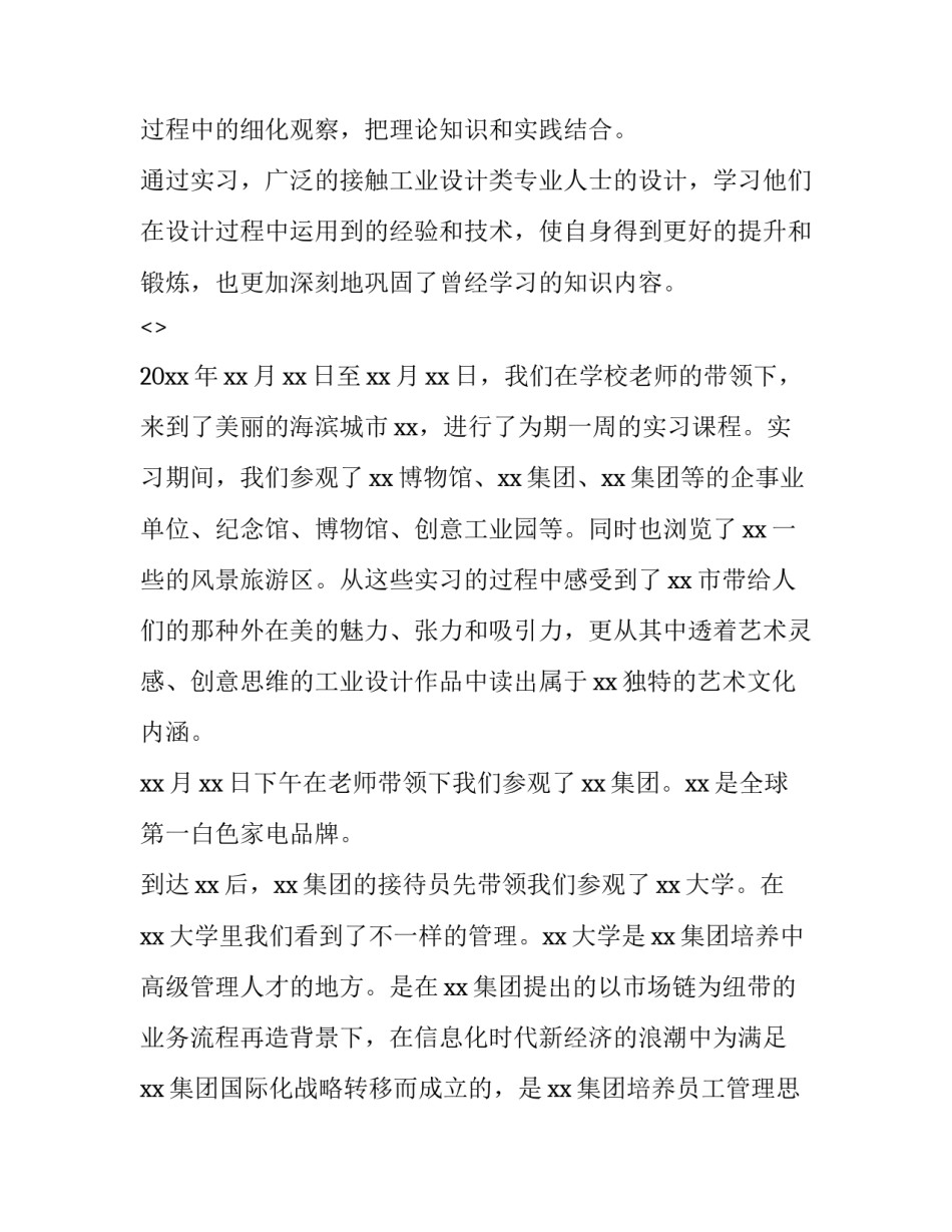参观新农村心得体会及感悟 农村参观新农村建设心得体会(三篇)_第2页