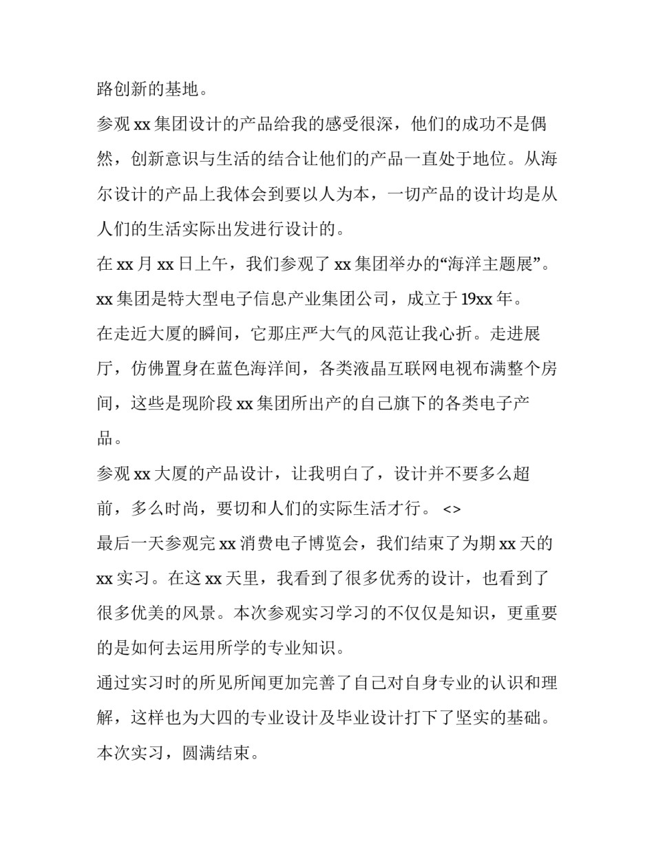 参观新农村心得体会及感悟 农村参观新农村建设心得体会(三篇)_第3页