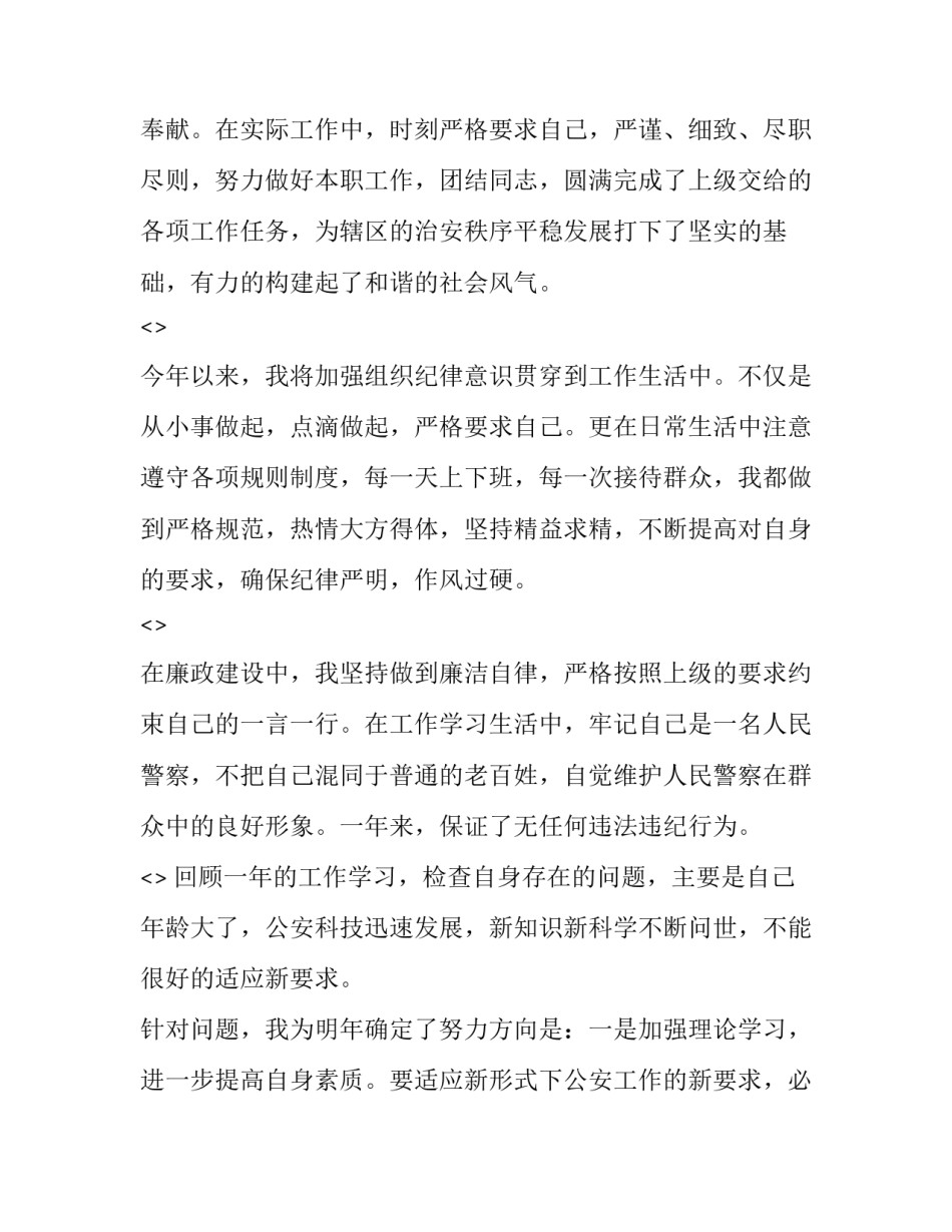公安九不准心得体会总结 公安网络九不准心得体会(三篇)_第2页