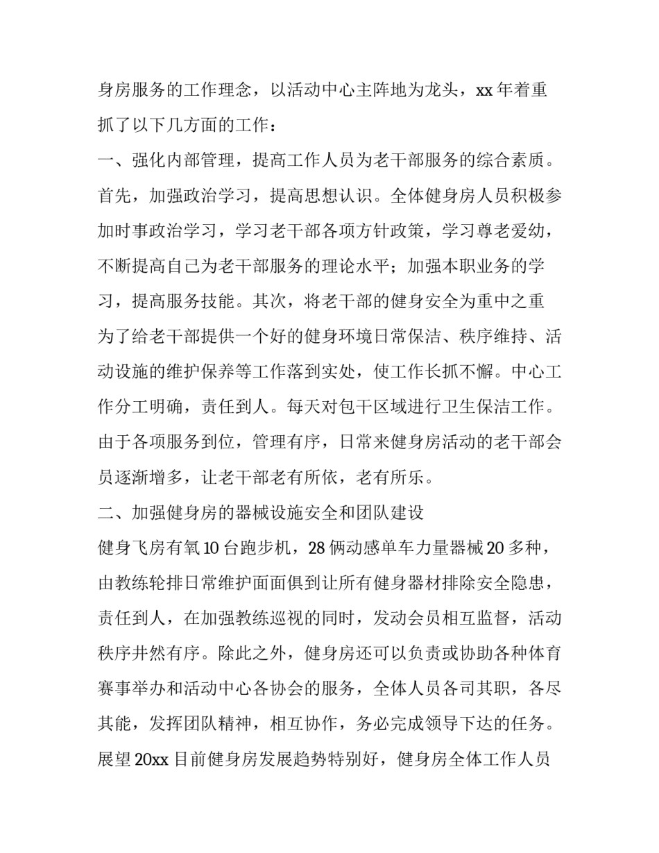 感谢健身教练心得体会 感谢健身教练的辛苦付出和耐心教导(5篇)_第2页