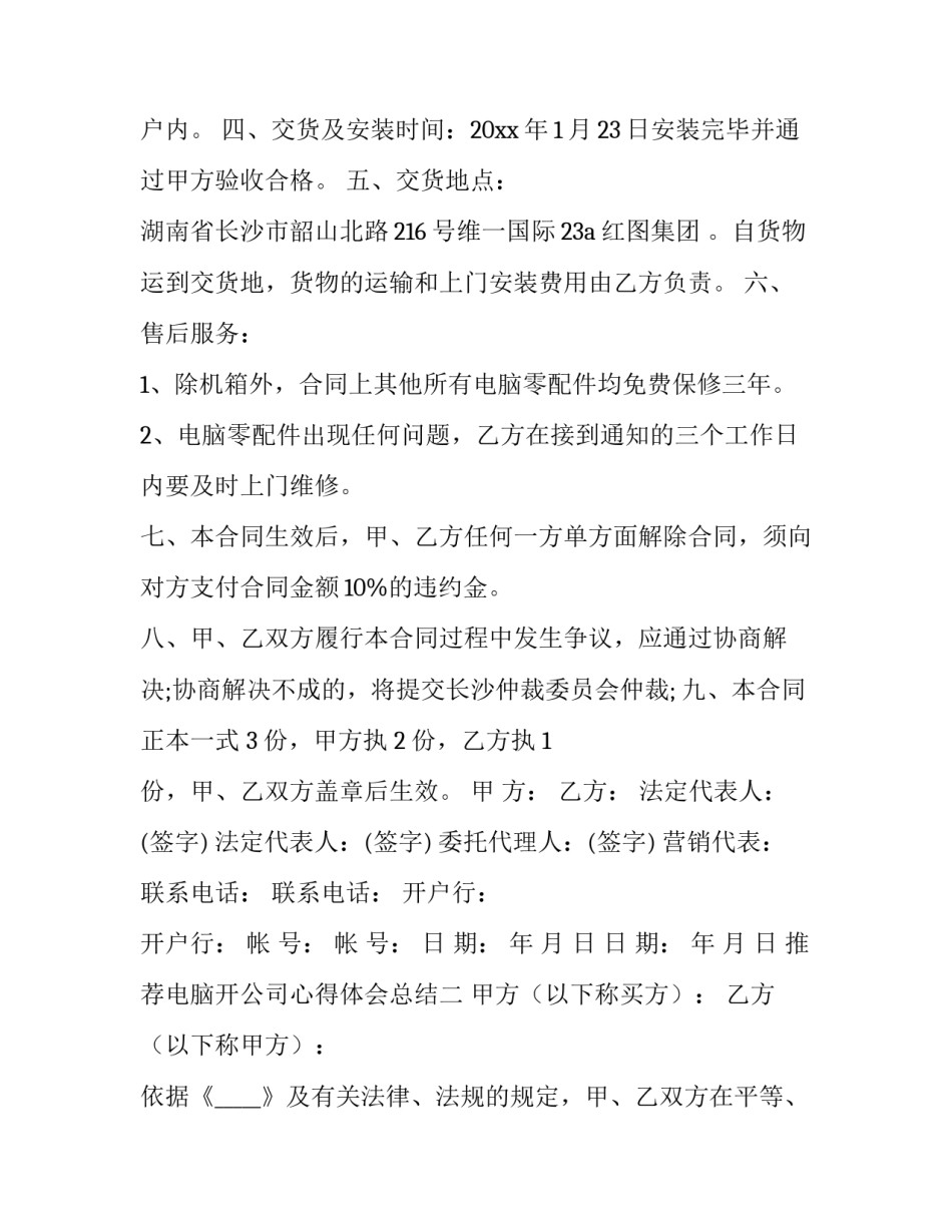电脑开公司心得体会总结 电脑公司工作总结(2篇)_第2页