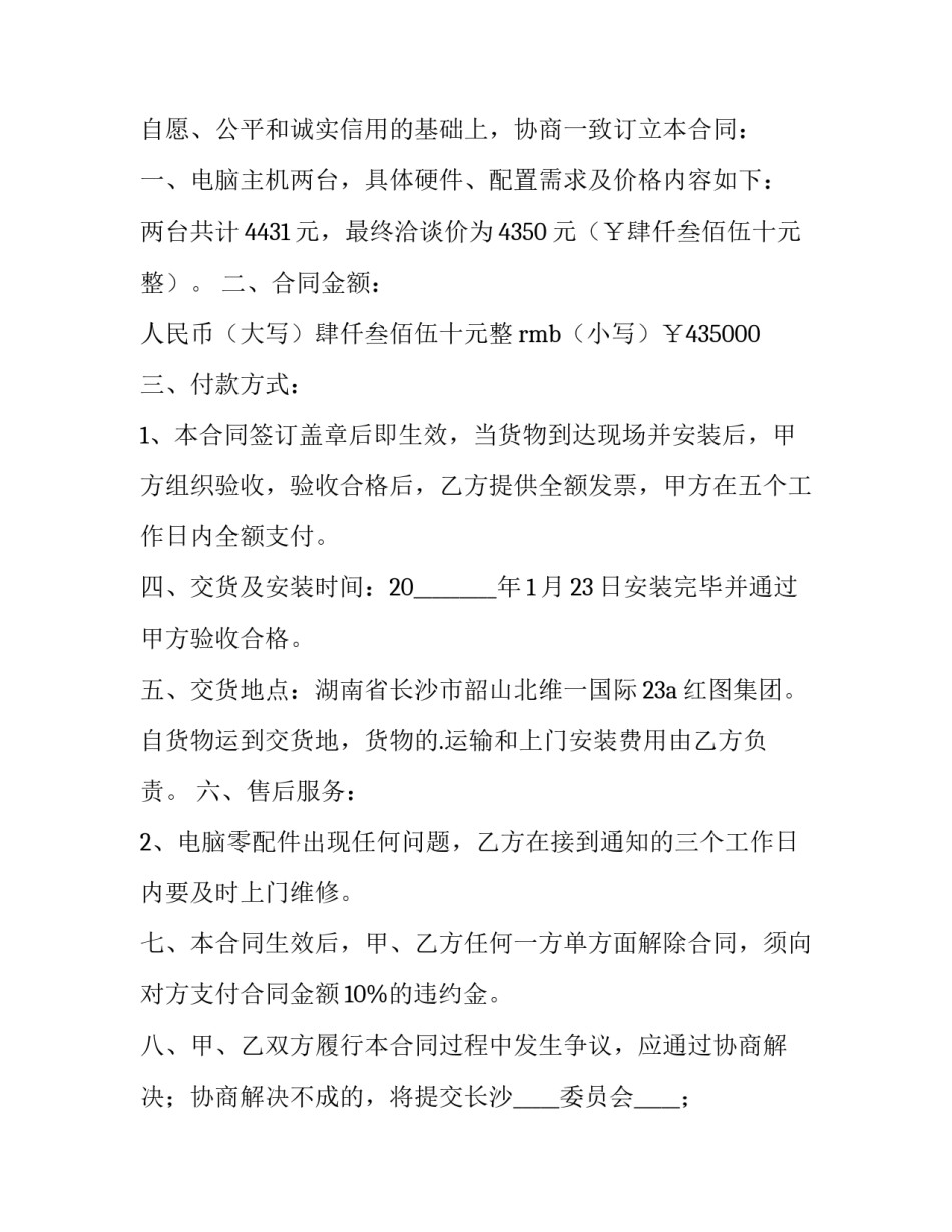 电脑开公司心得体会总结 电脑公司工作总结(2篇)_第3页