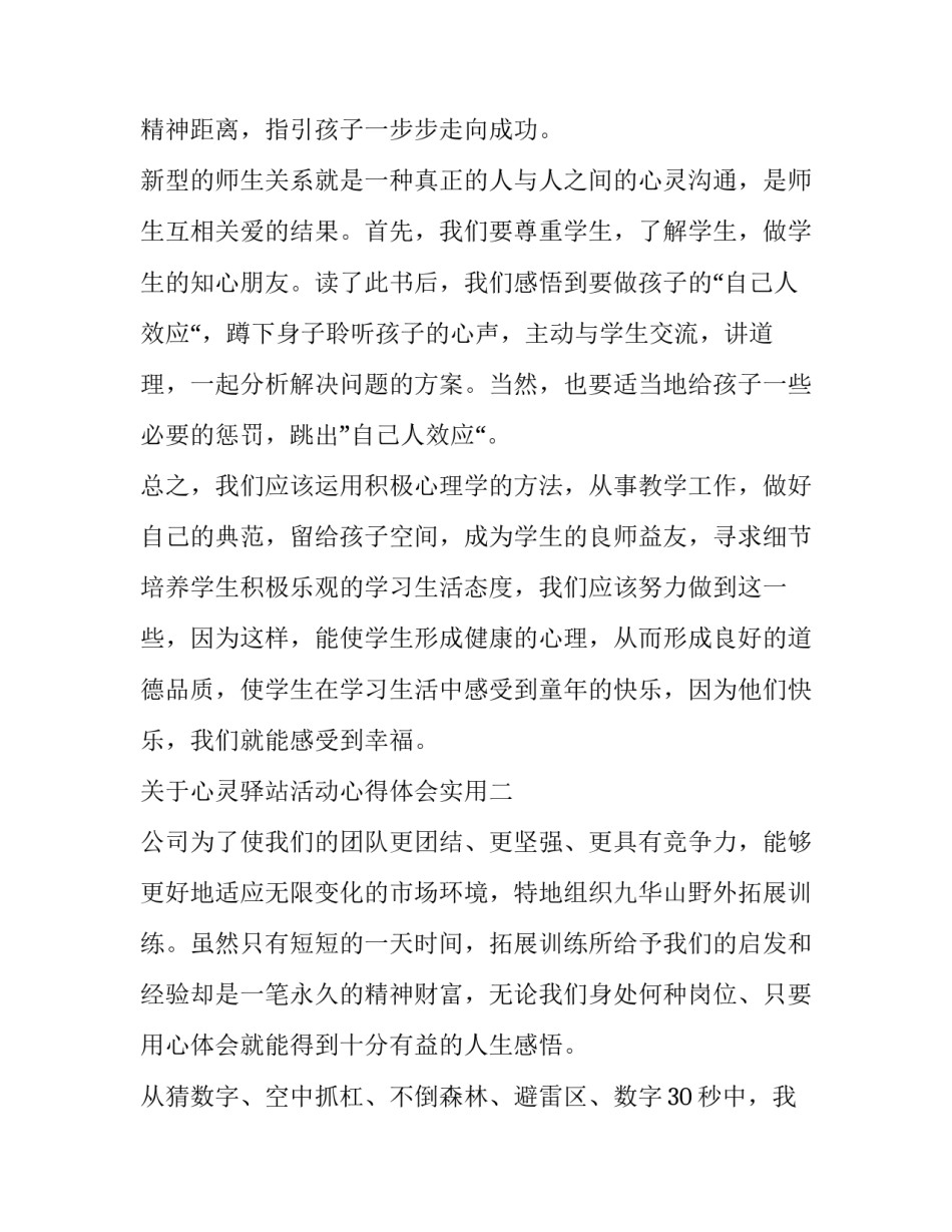 心灵驿站活动心得体会实用 心灵驿站读后感(六篇)_第2页