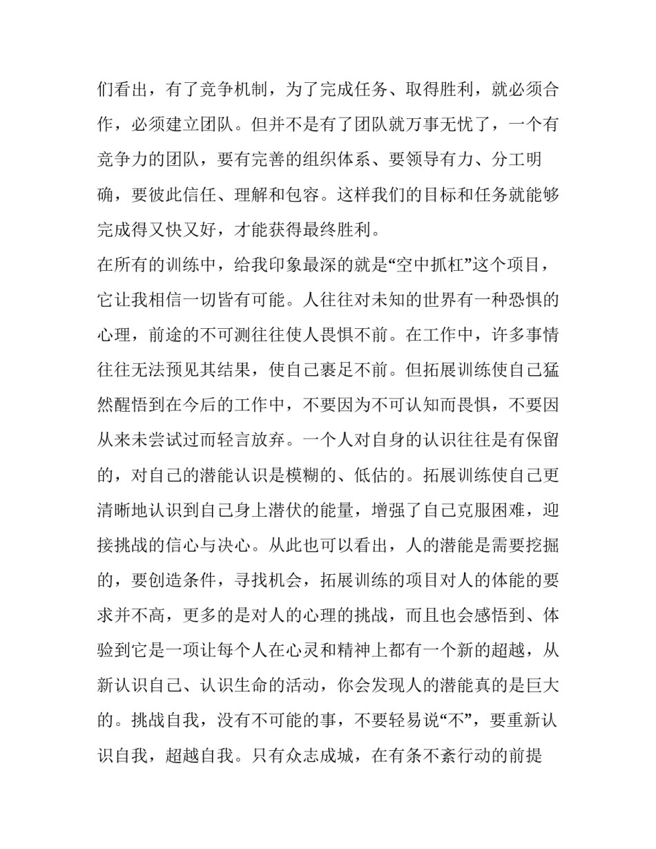 心灵驿站活动心得体会实用 心灵驿站读后感(六篇)_第3页