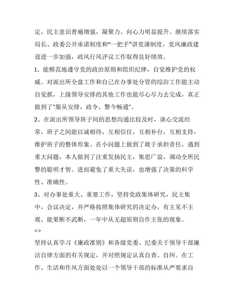 公安九不准心得体会简短 公安警察社交九不准心得体会(五篇)_第2页