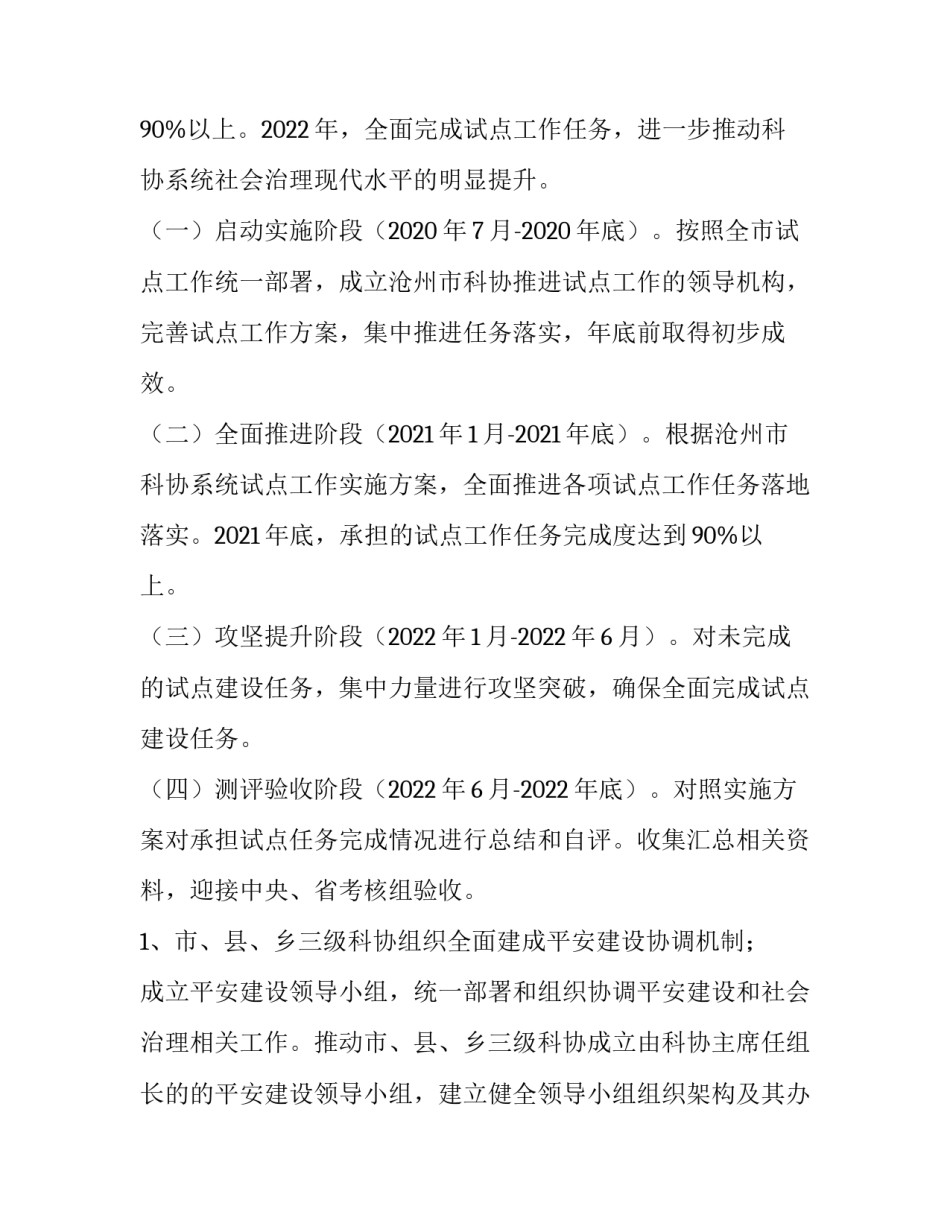 社会治理效能实现心得体会总结 不断提高社会治理水平心得(4篇)_第2页