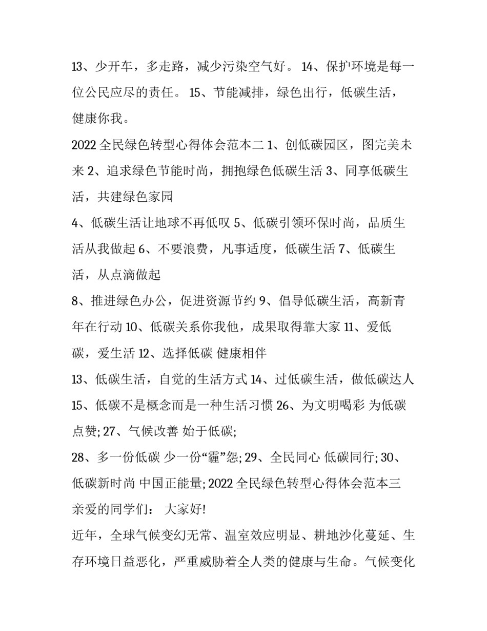 全民绿色转型心得体会范本 推动全面绿色转型(7篇)_第2页