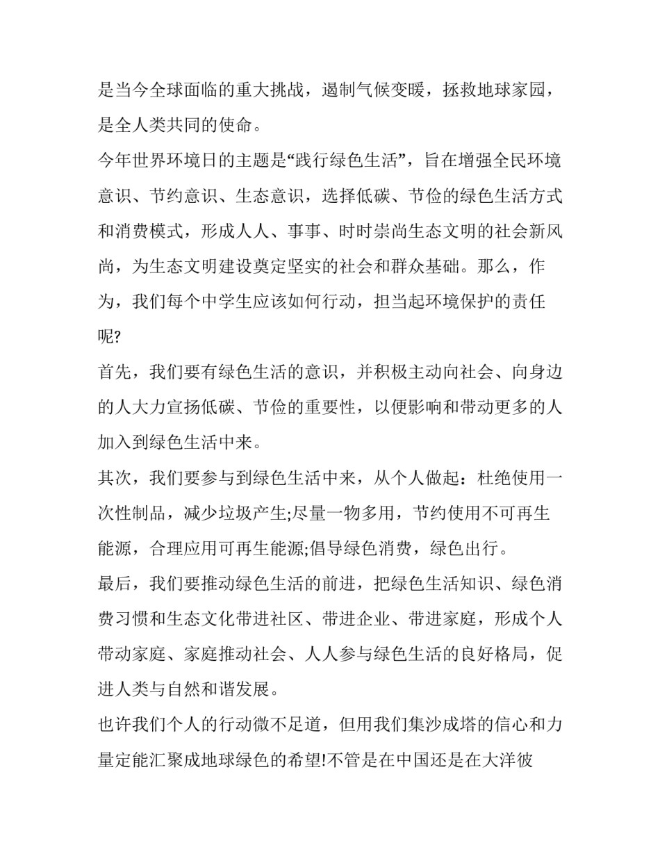 全民绿色转型心得体会范本 推动全面绿色转型(7篇)_第3页