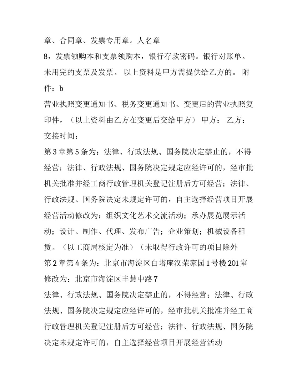 执照损坏情况说明范文简短 关于变更营业执照情况说明(7篇)_第2页