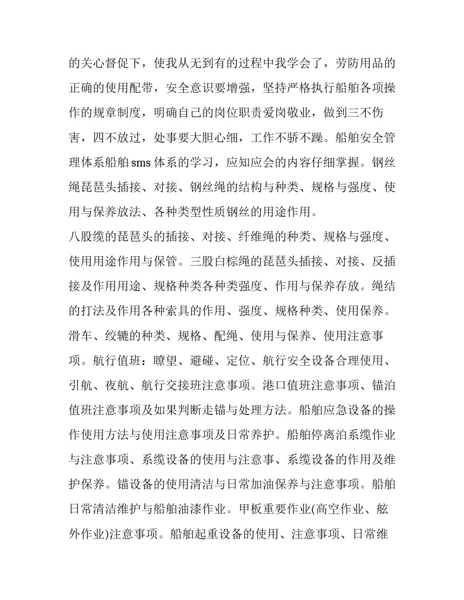 员工工艺流程培训心得体会如何写 员工工艺流程培训心得体会如何写范文(五篇)_第2页