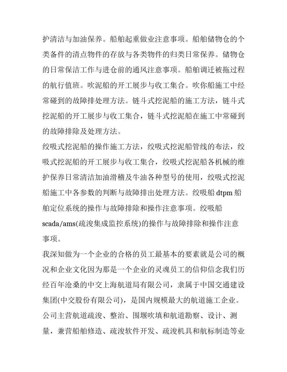 员工工艺流程培训心得体会如何写 员工工艺流程培训心得体会如何写范文(五篇)_第3页