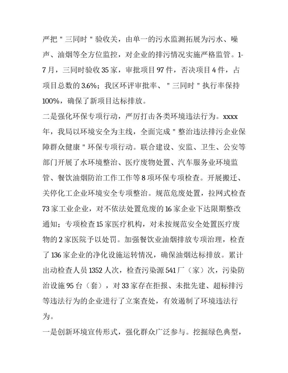 降低建设规模申请书 降低建设规模申请书怎么写(8篇)_第3页