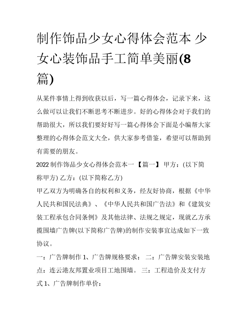 制作饰品少女心得体会范本 少女心装饰品手工简单美丽(8篇)_第1页