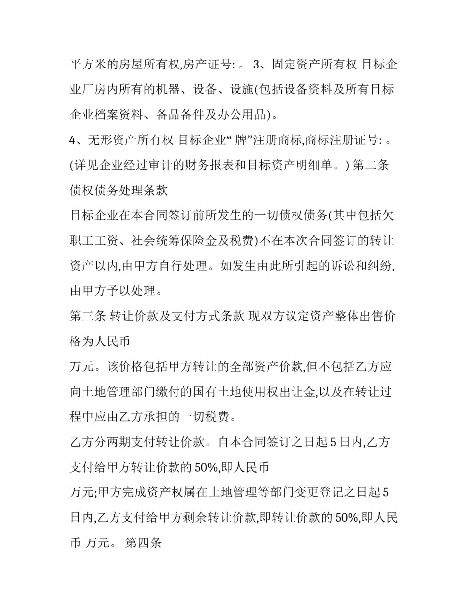 无形资产会计心得体会 无形资产评估心得体会(2篇)_第2页
