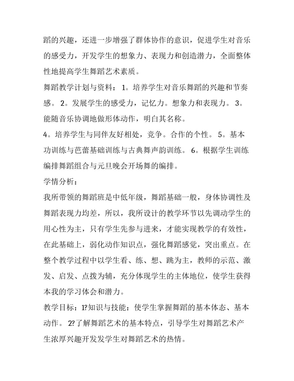 舞蹈名师课堂技巧心得体会简短 舞蹈名师课堂技巧心得体会简短总结(三篇)_第3页