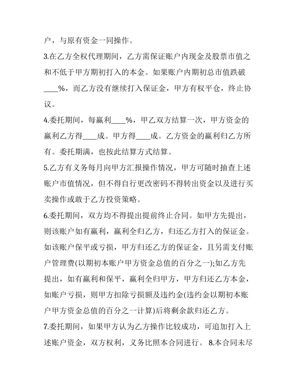 资产负债表心得体会如何写 资产负债表和利润表的心得体会(八篇)_第2页