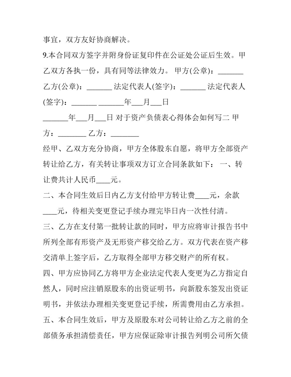 资产负债表心得体会如何写 资产负债表和利润表的心得体会(八篇)_第3页