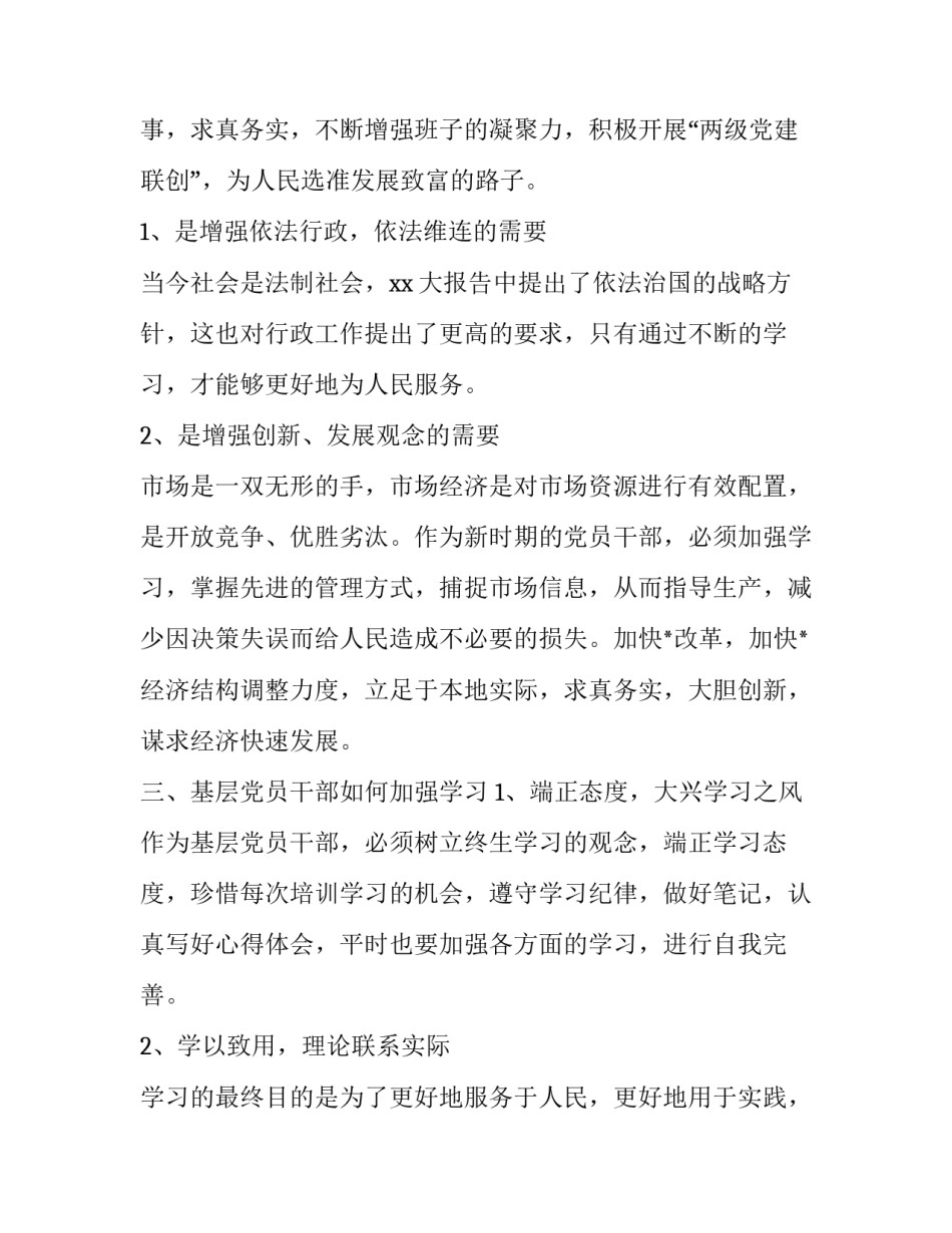 社会治理效能实现心得体会简短 社会治理效能提升(四篇)_第2页