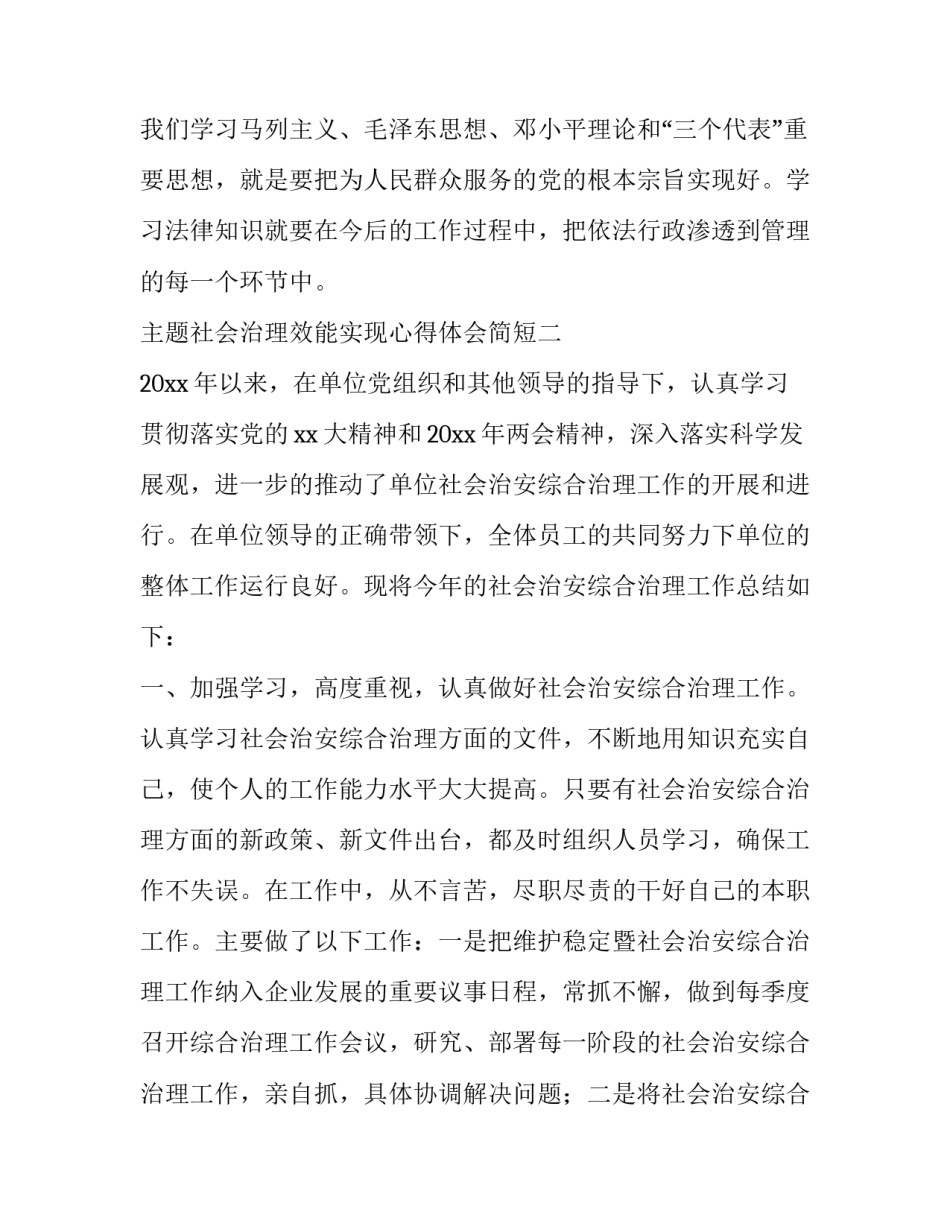 社会治理效能实现心得体会简短 社会治理效能提升(四篇)_第3页