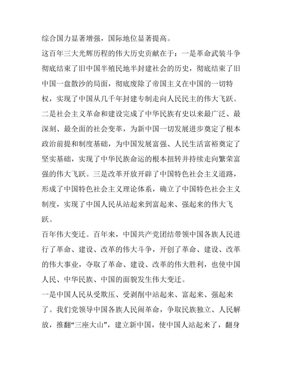 对于共产党问责条例心得体会报告(七篇)_第2页