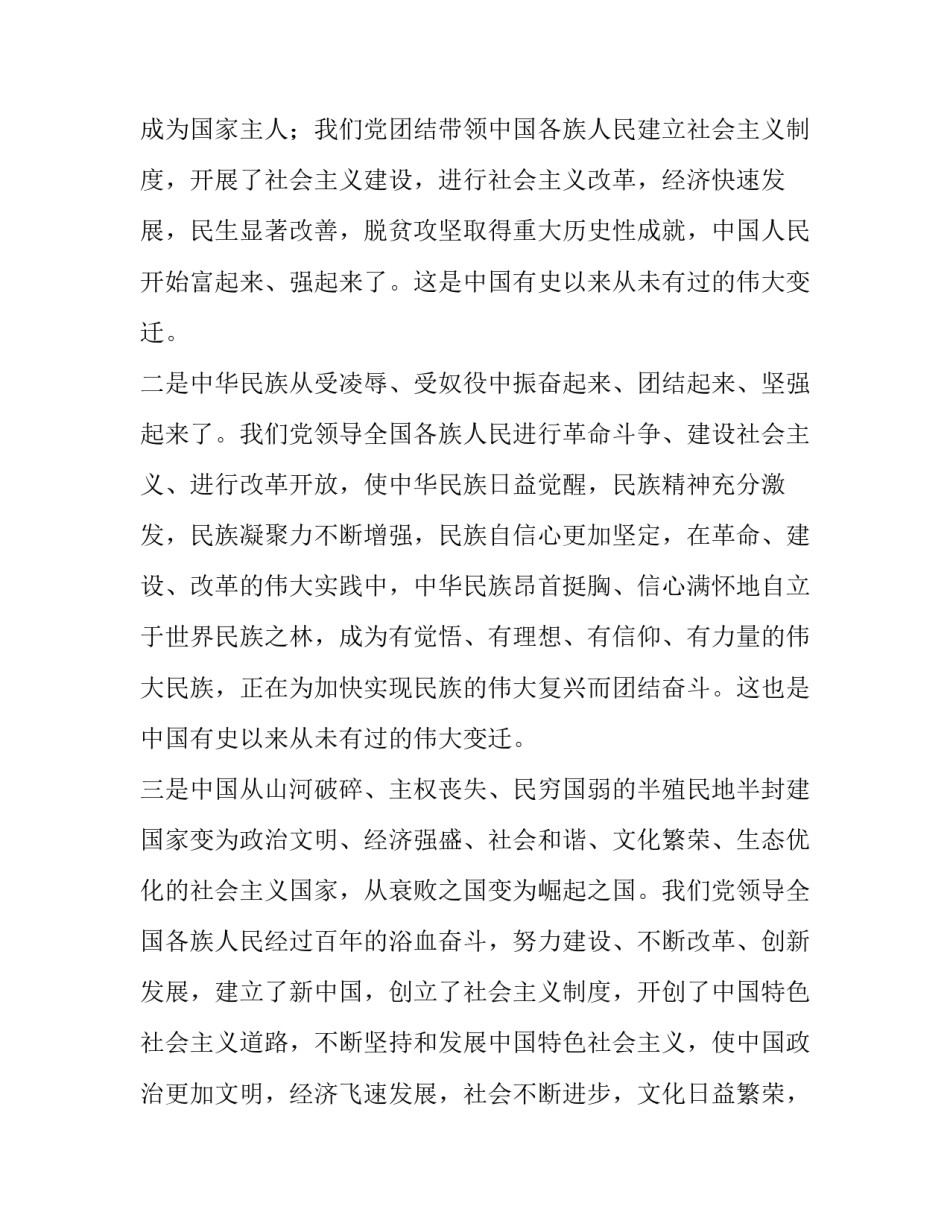 对于共产党问责条例心得体会报告(七篇)_第3页