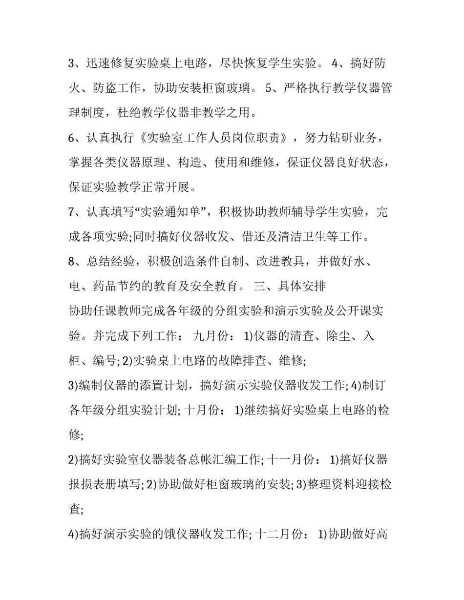 物理实验课心得体会 物理实验课心得体会800字(六篇)_第2页