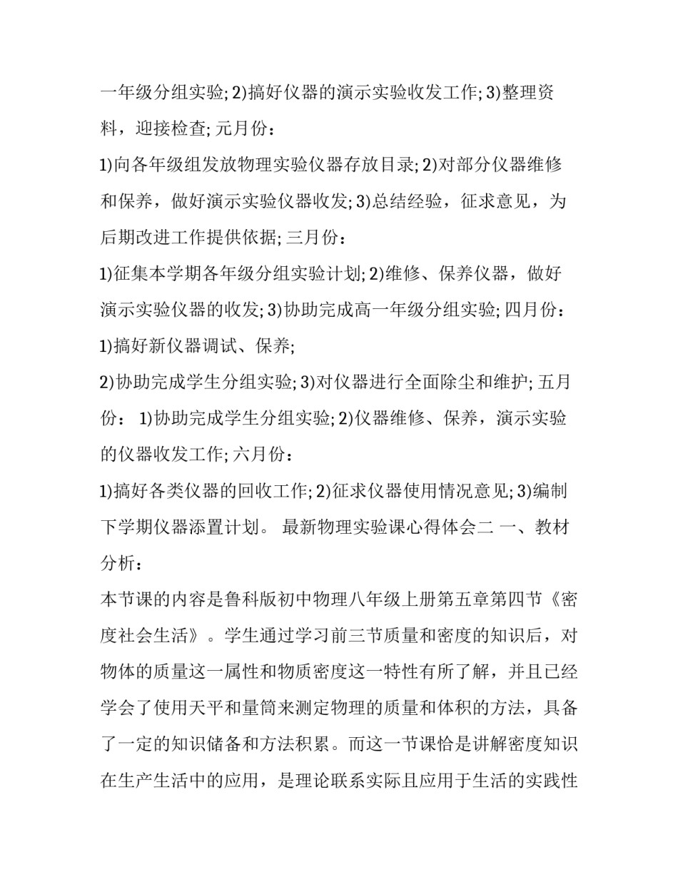 物理实验课心得体会 物理实验课心得体会800字(六篇)_第3页