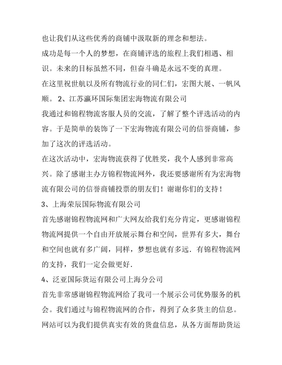 获奖作品采访心得体会总结 优秀作品获奖感言(2篇)_第2页