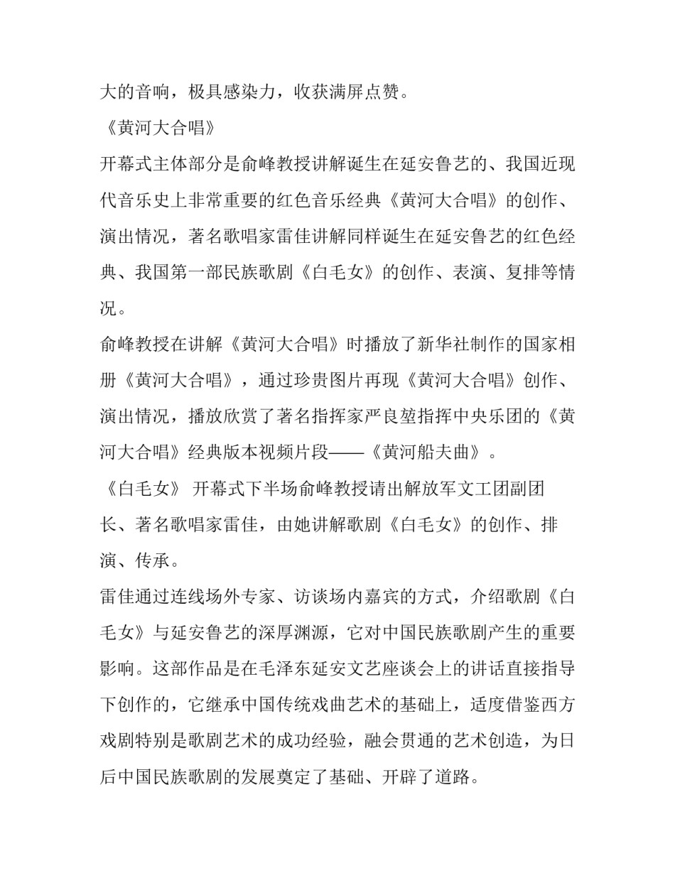 美育概论心得体会音乐总结 从音乐视角下谈对美育的认识500字(二篇)_第2页