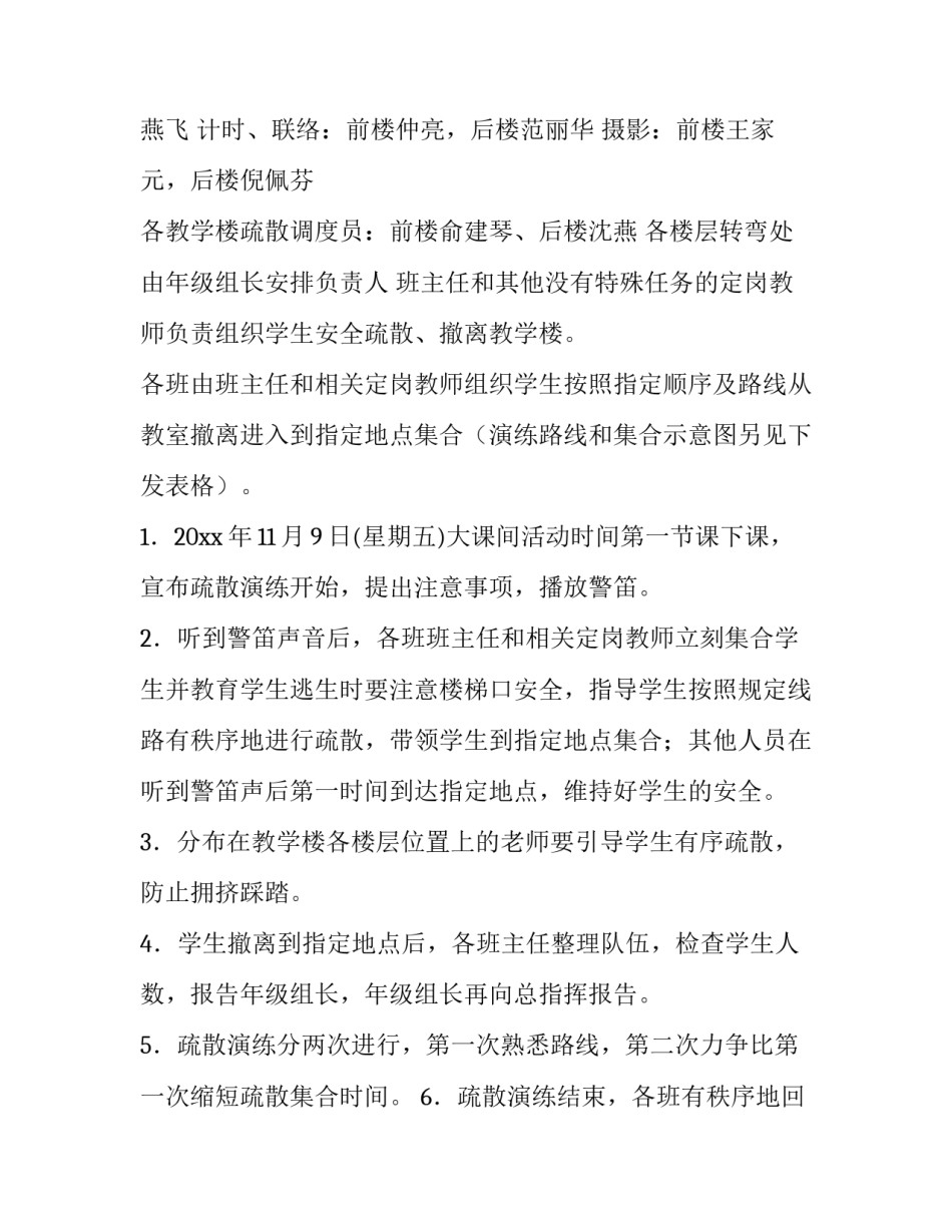 消防中控培训心得体会实用 消防中控室培训总结(4篇)_第2页