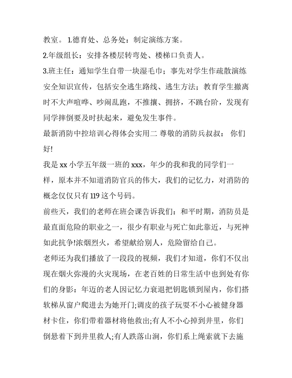 消防中控培训心得体会实用 消防中控室培训总结(4篇)_第3页