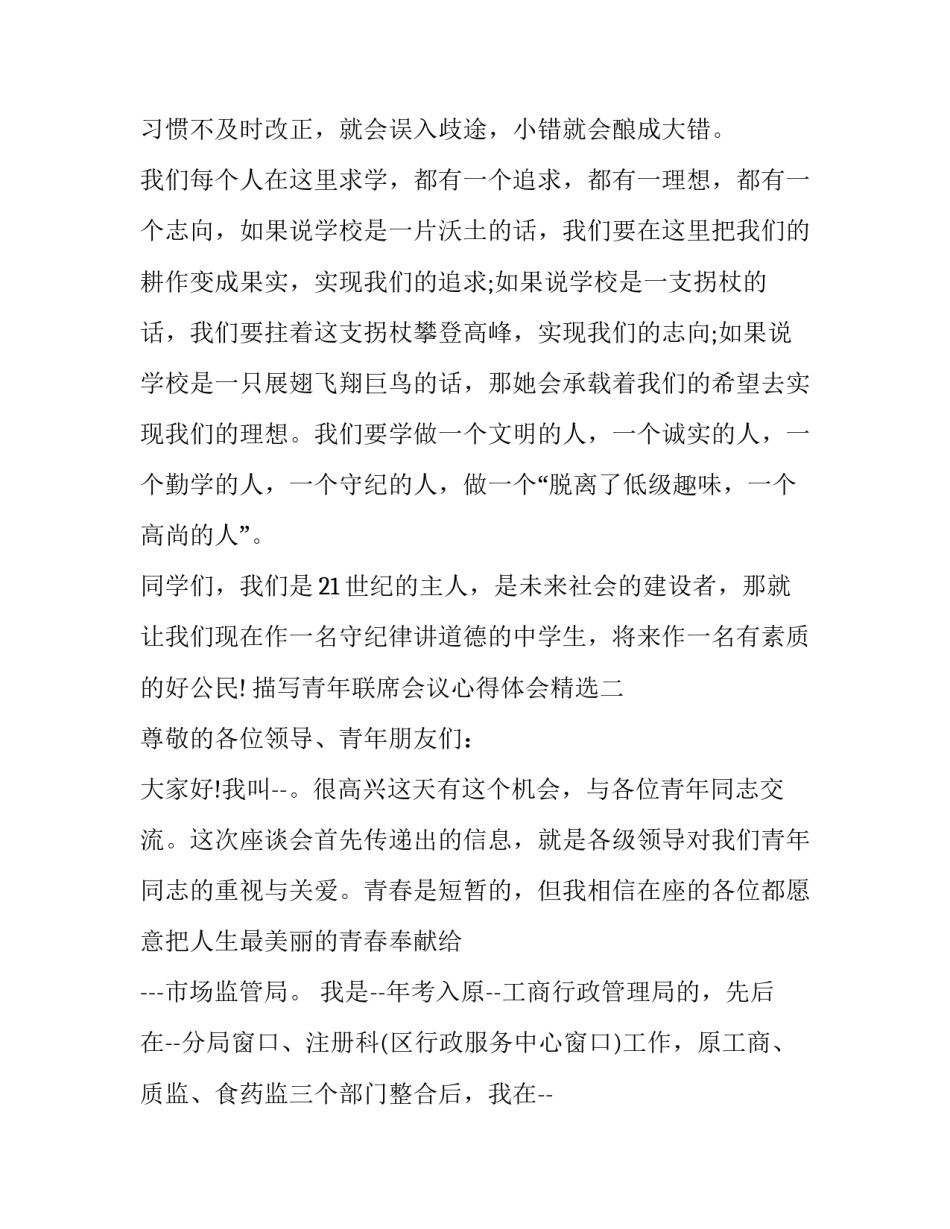 青年联席会议心得体会精选 全国青年会议心得(8篇)_第3页