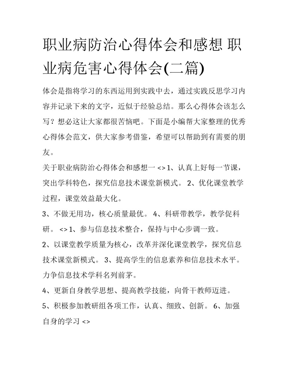 职业病防治心得体会和感想 职业病危害心得体会(二篇)_第1页