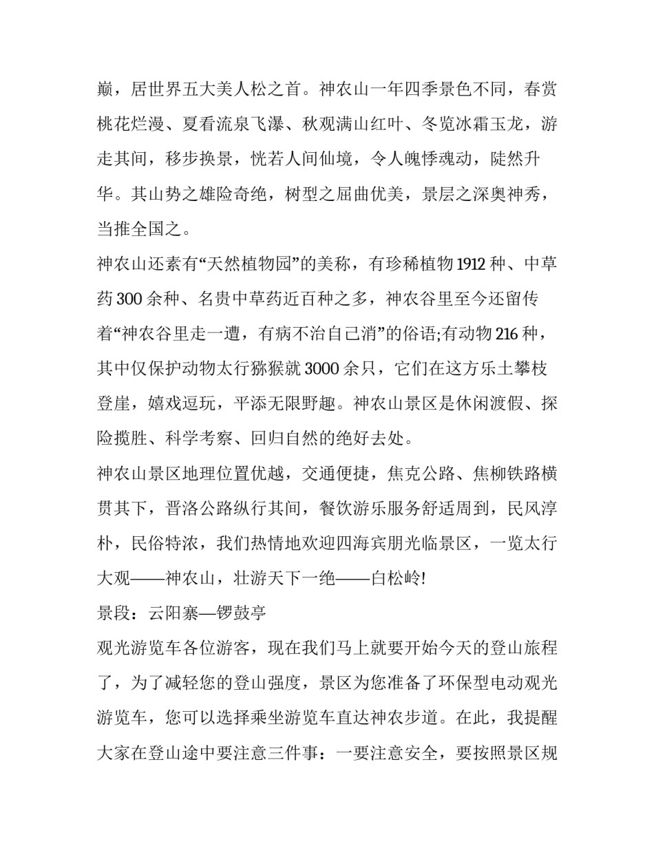 自然力探索心得体会和感想 自然界的感悟(五篇)_第3页