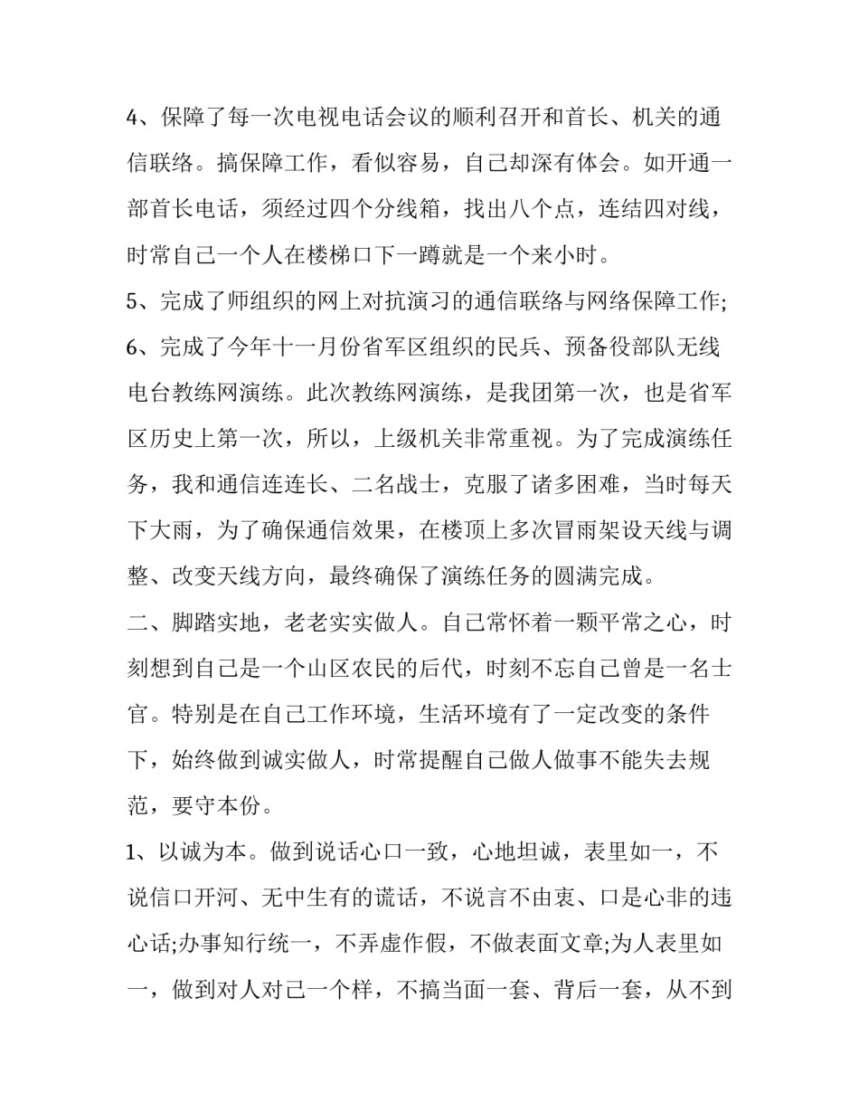 部队练兵备战心得体会如何写 如何做好练兵备战打仗准备心得(9篇)_第2页