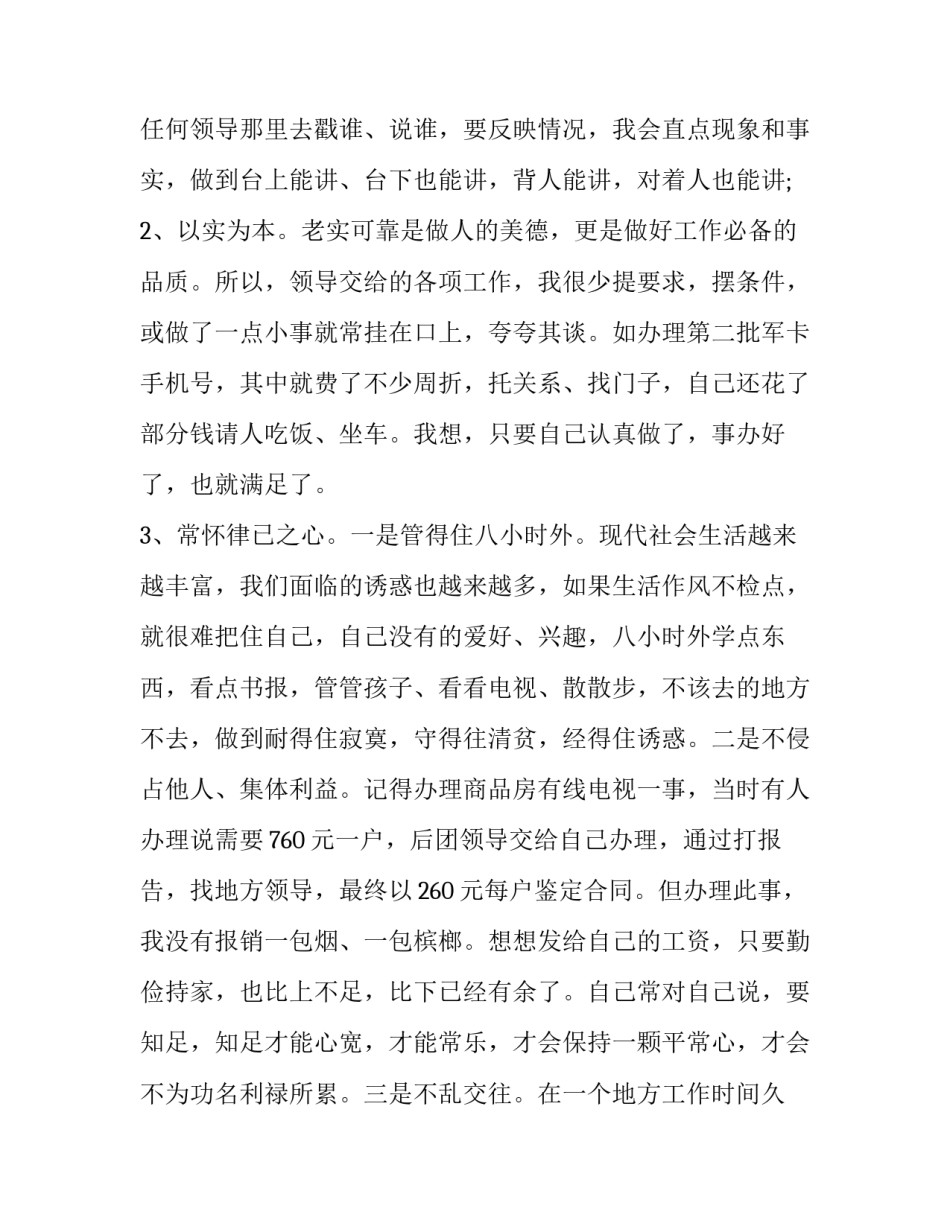 部队练兵备战心得体会如何写 如何做好练兵备战打仗准备心得(9篇)_第3页