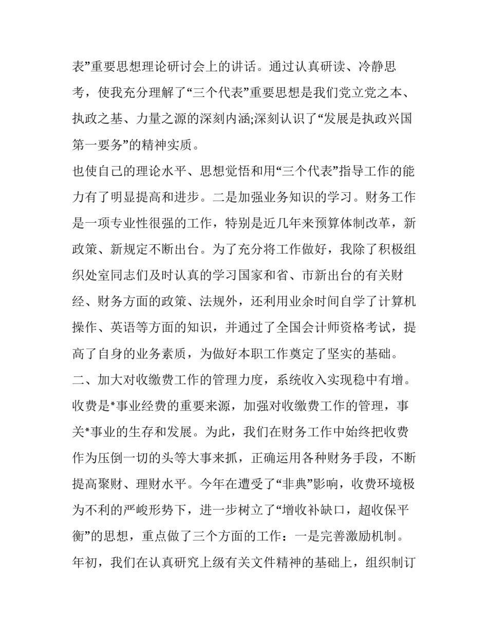 财务外包心得体会和感想 财务外包心得体会和感想范文(九篇)_第2页