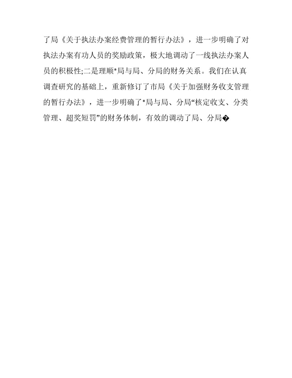 财务外包心得体会和感想 财务外包心得体会和感想范文(九篇)_第3页