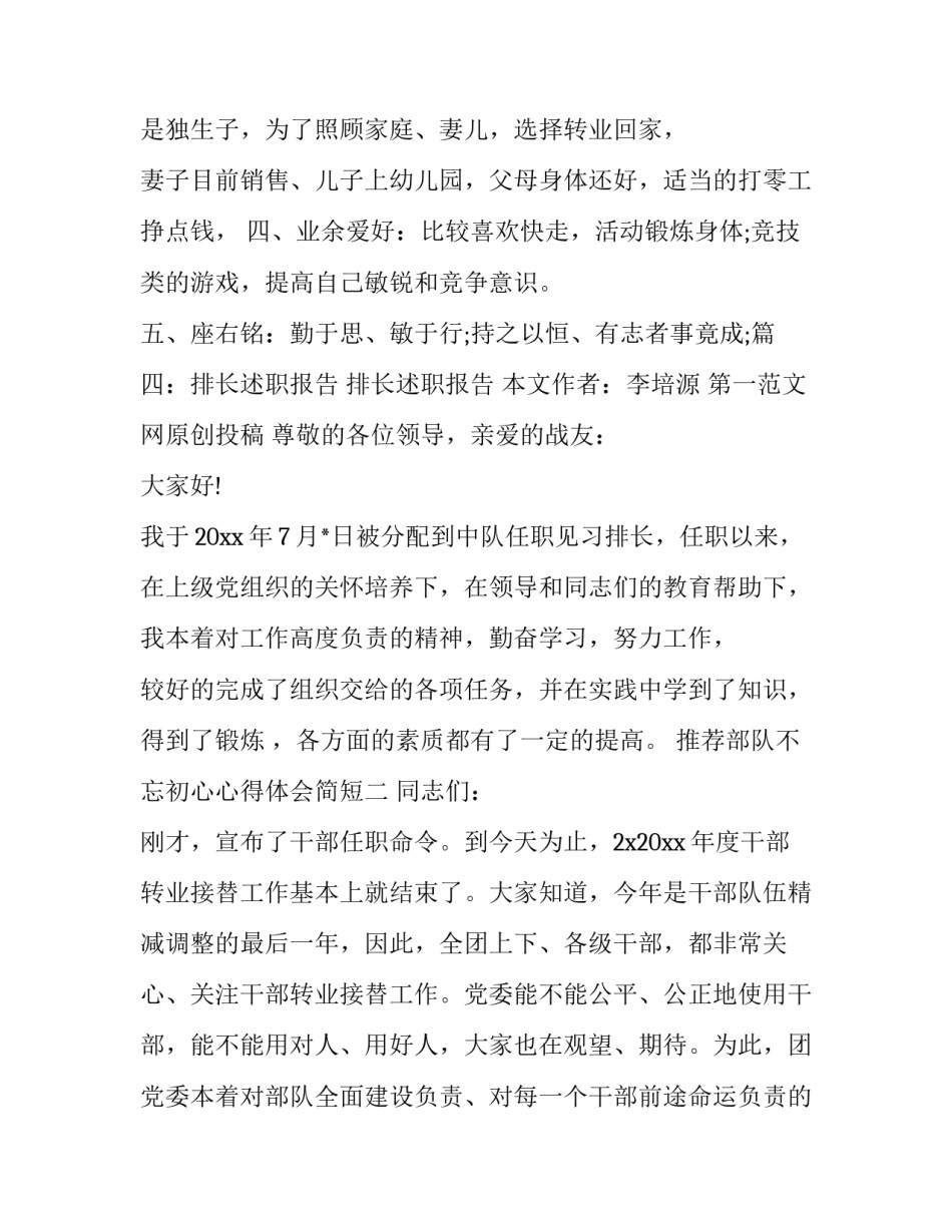 部队不忘初心心得体会简短 部队入党初心心得体会800字(八篇)_第2页