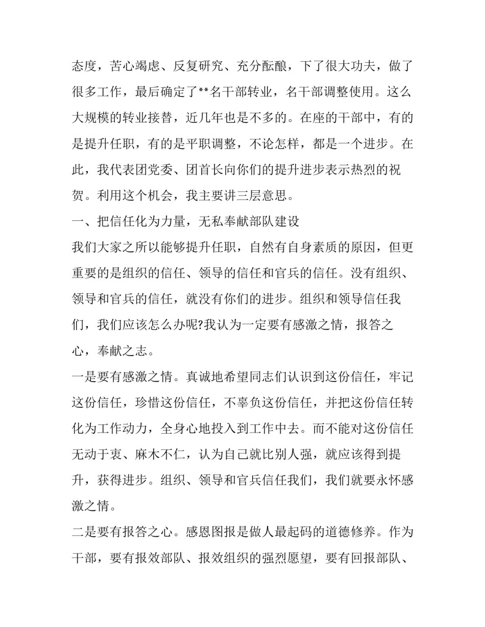 部队不忘初心心得体会简短 部队入党初心心得体会800字(八篇)_第3页