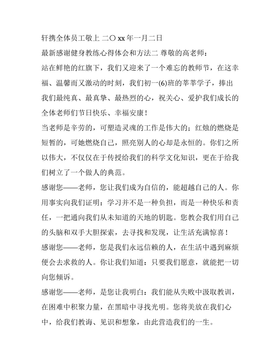 感谢健身教练心得体会和方法 对健身教练的用心良苦的感谢话(五篇)_第3页