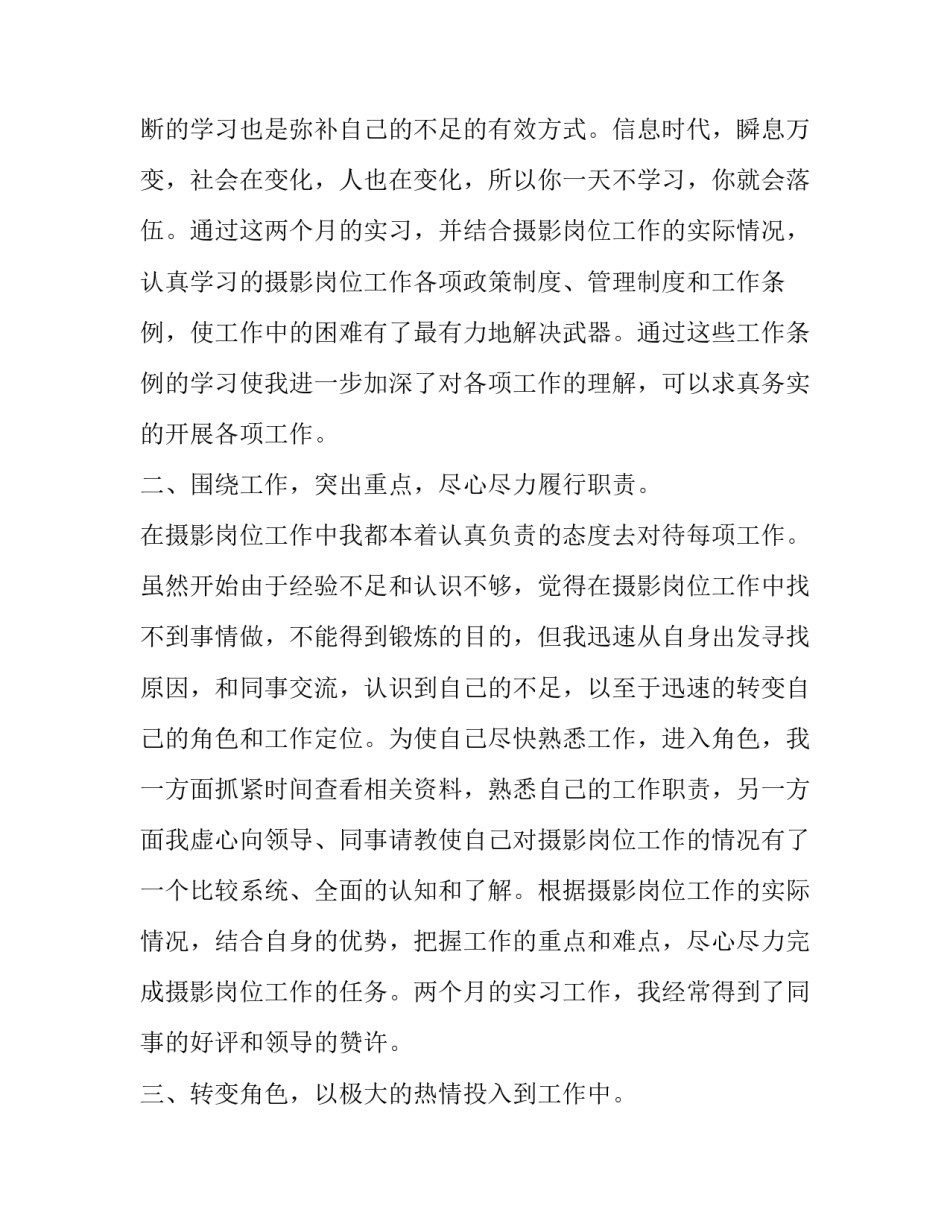 摄影中曝光的心得体会报告 摄影中曝光的心得体会报告怎么写(3篇)_第2页