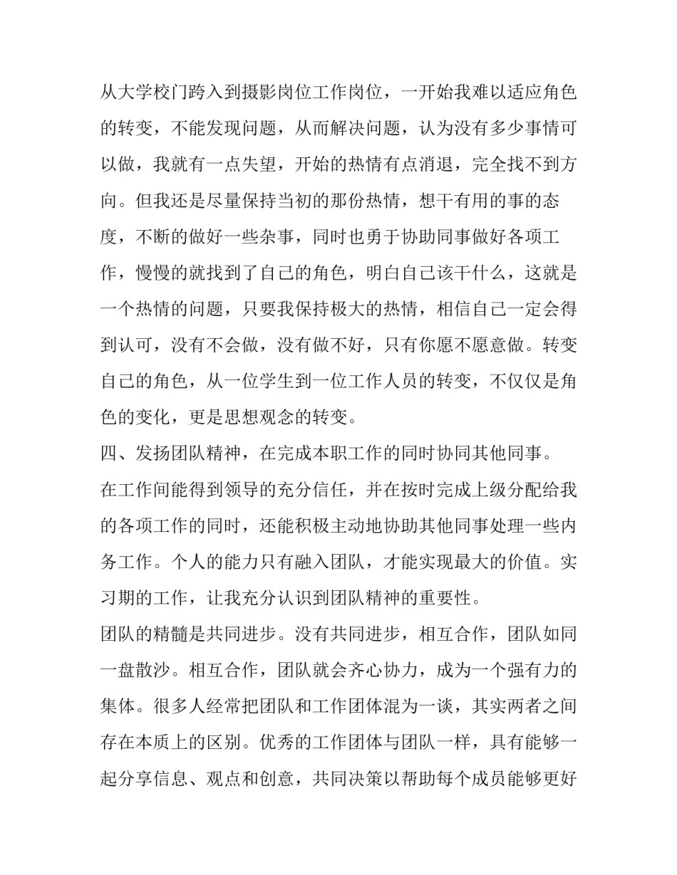 摄影中曝光的心得体会报告 摄影中曝光的心得体会报告怎么写(3篇)_第3页