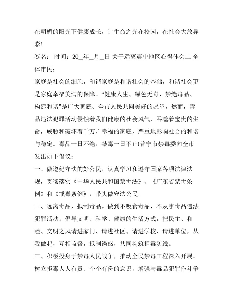 远离震中地区心得体会 地震时震中区的人们感到(5篇)_第3页